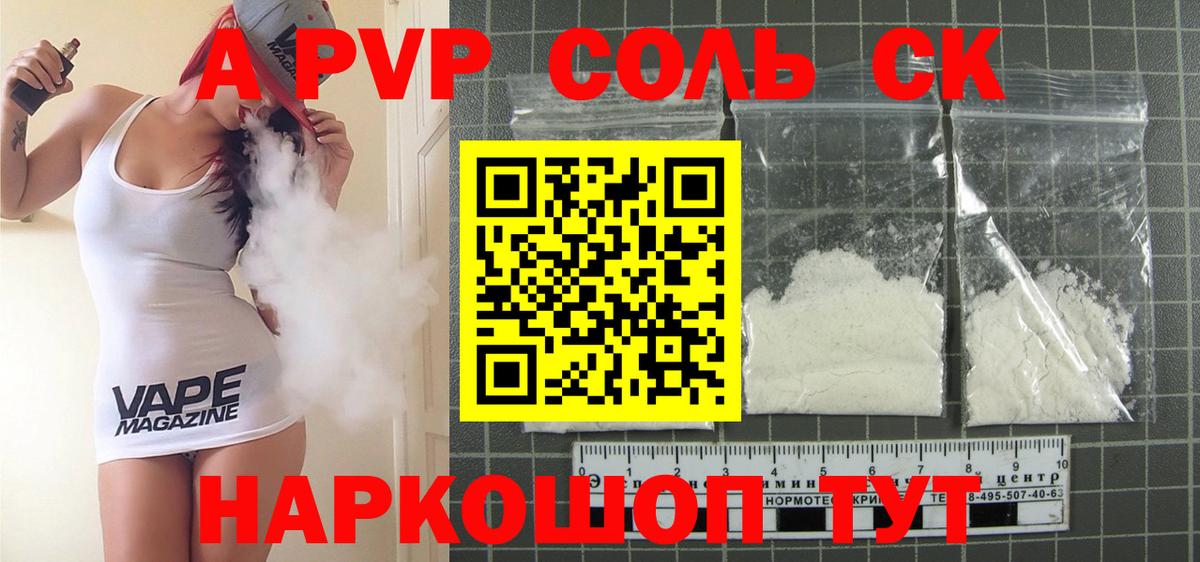 Alfa_PVP  A-PVP Соль  Вход с VPN  APVP мука  даркнет сайт  Альфа ПВП Соль  Семилуки 