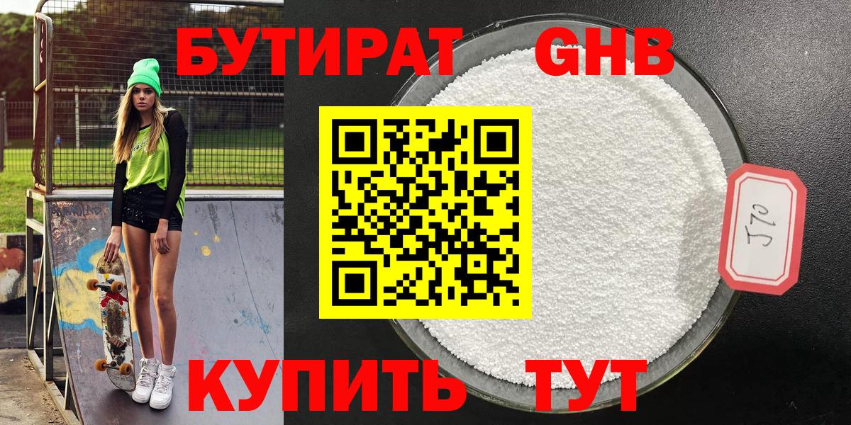 БУТИРАТ BDO  Бутират  Семилуки  Вход с VPN 
