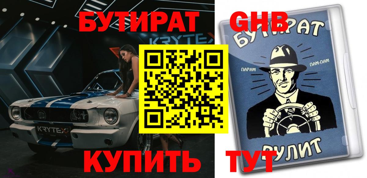 БУТИРАТ 99% Семилуки