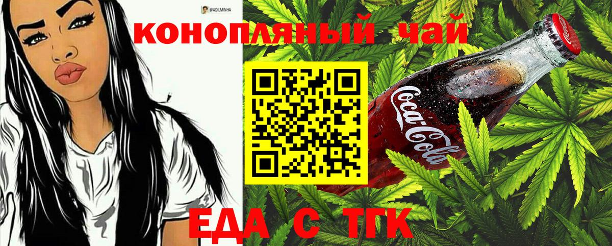 Еда ТГК марихуана  Вход с VPN  Семилуки 
