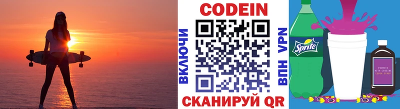 Кодеин напиток Lean (лин)  Семилуки 