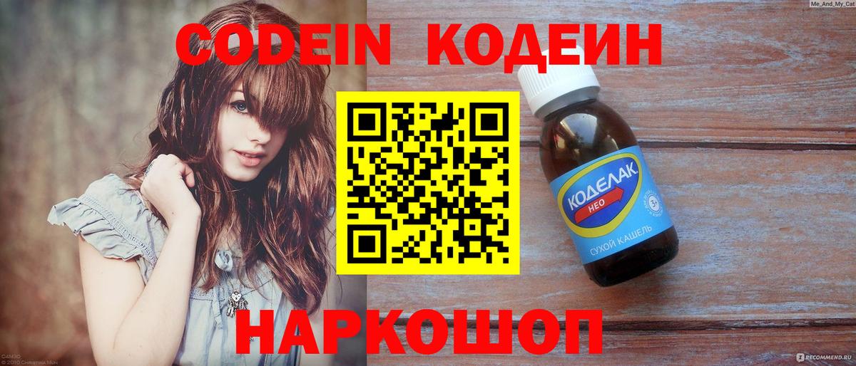 Семилуки  Кодеиновый сироп Lean напиток Lean (лин)  Кодеиновый сироп Lean Purple Drank  Вход с VPN 