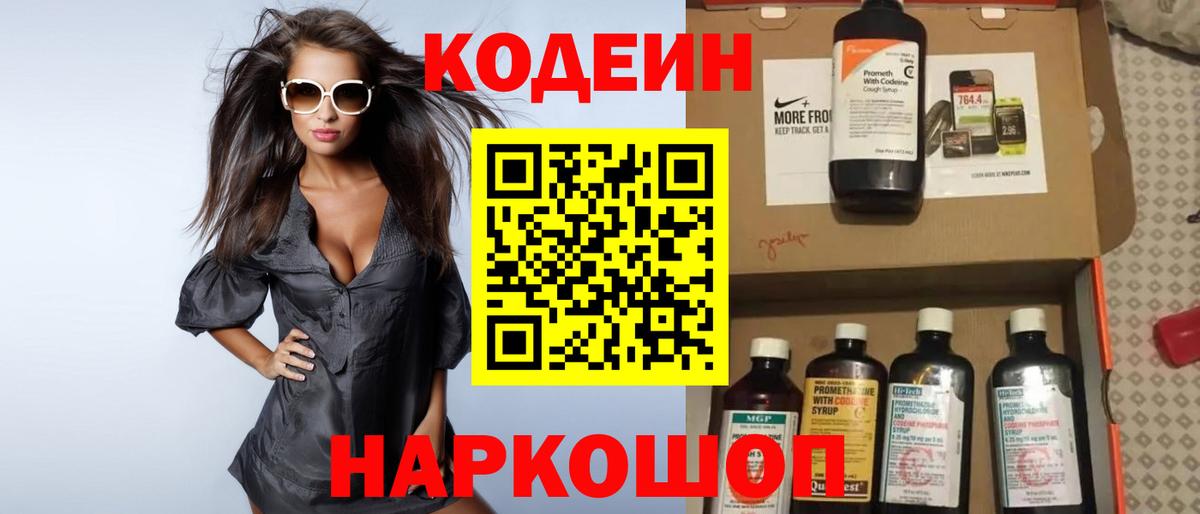 Кодеиновый сироп Lean Purple Drank Семилуки